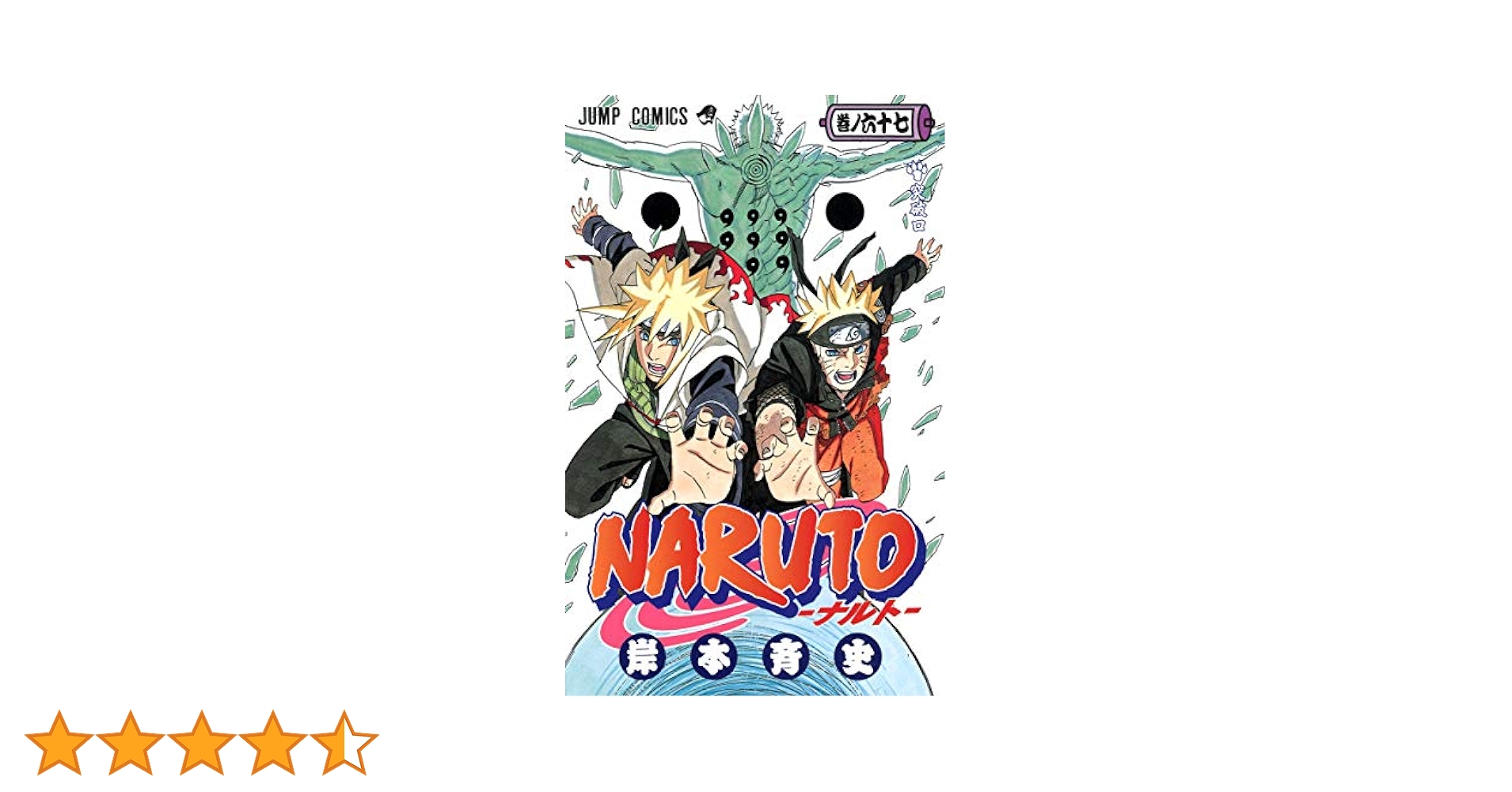 NARUTO―ナルト― 全巻(A65-67) NARUTO―ナルト― 全巻(A65-67) NARUTO―ナルト― 全巻(A65-67)